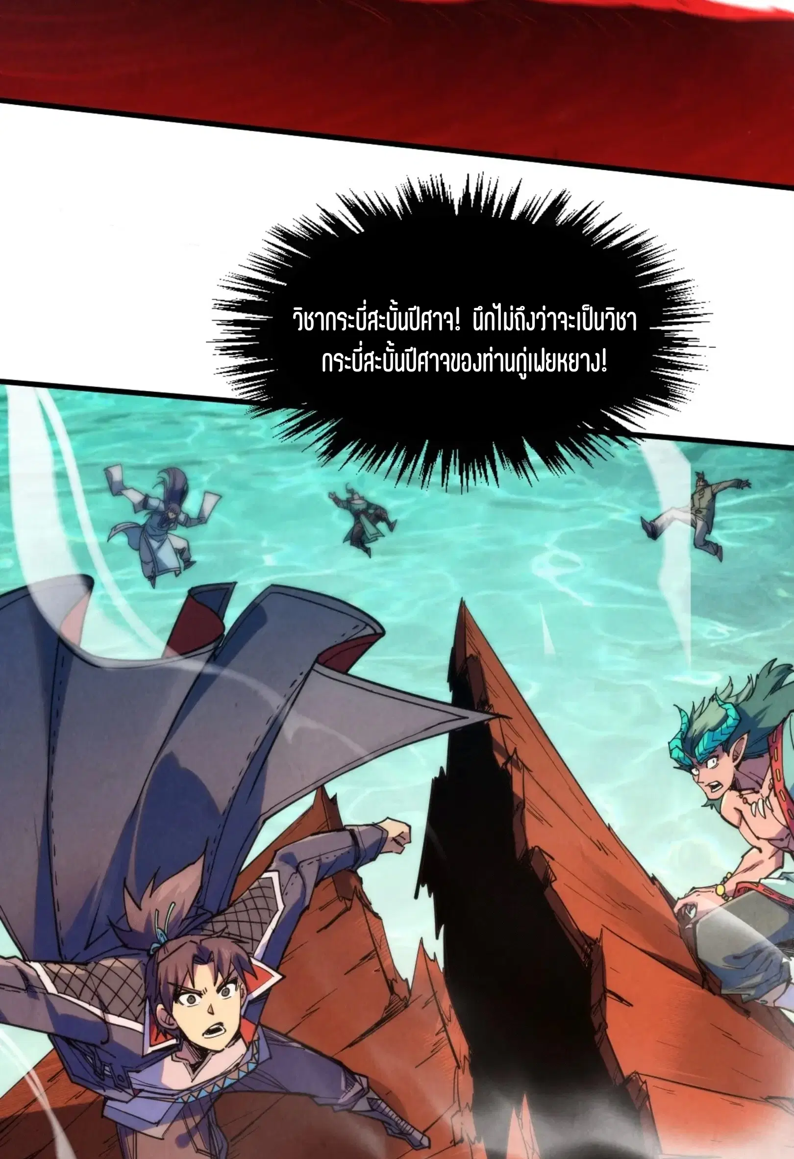 The Eternal Supreme ตอนที่ 265 หน้า 10