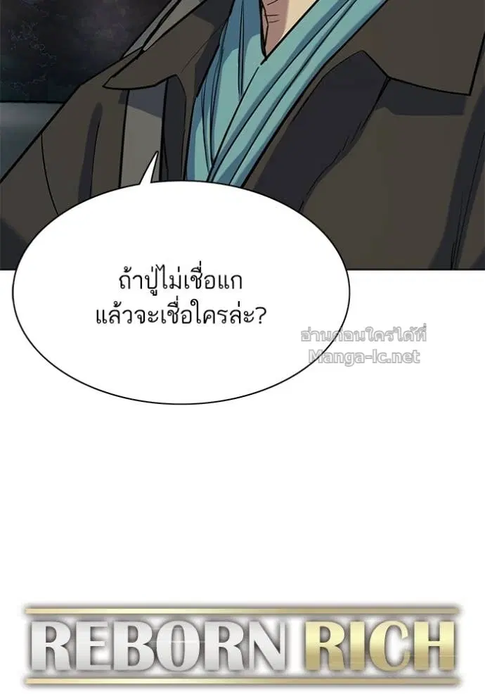 Reborn Rich ตอนที่ 190 หน้า 57