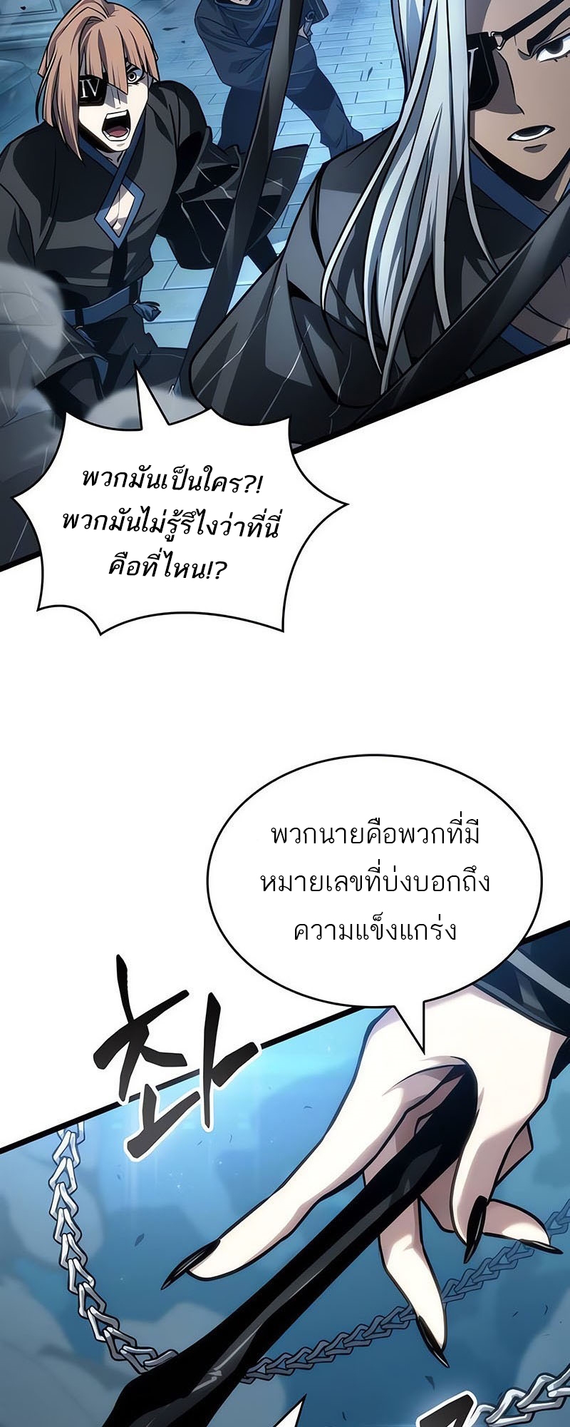 The World After the end โลกหลังการล่มสลาย ตอนที่ 151 หน้า 22