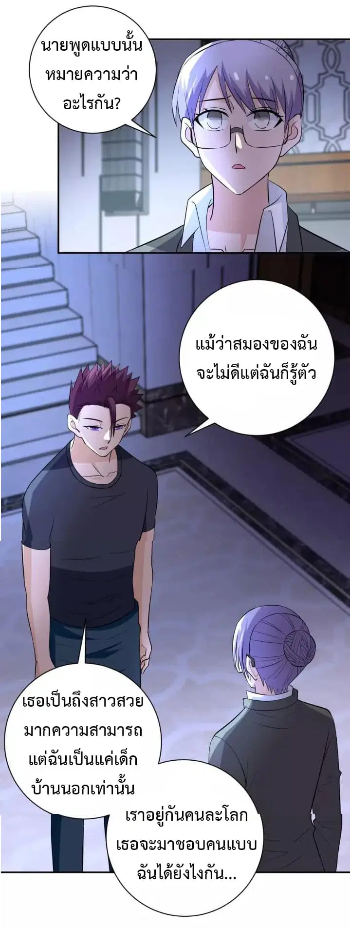 Apocalyptic Super System ตอนที่ 55 หน้า 9