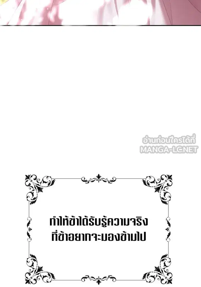 Your Throne ตอนที่ 142 หน้า 96