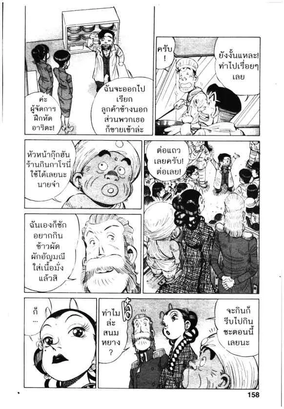 Kachuu Hana ตอนที่ 128 หน้า 12