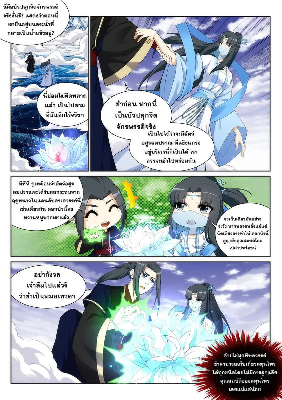 Against the Gods ตอนที่ 153 หน้า 2