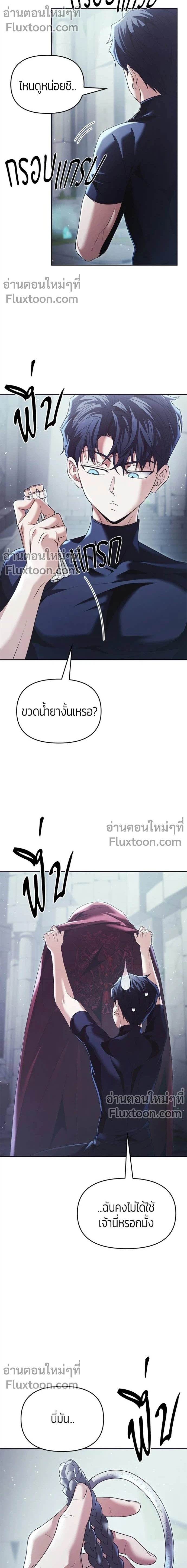 Return of the Back Alley Wizard จอมเวทไร้นามหวนคืน ตอนที่ 19 หน้า 6