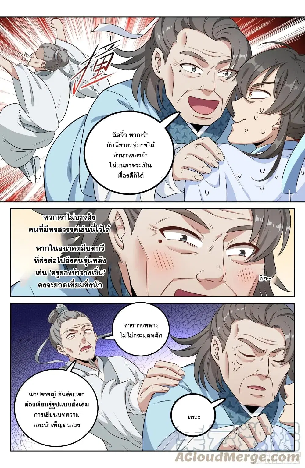 Nightwatcher ตอนที่ 25 หน้า 9