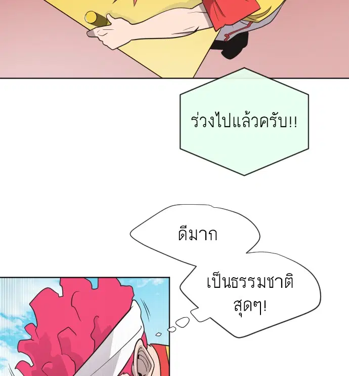 Superhuman Era ตอนที่ 20 หน้า 42