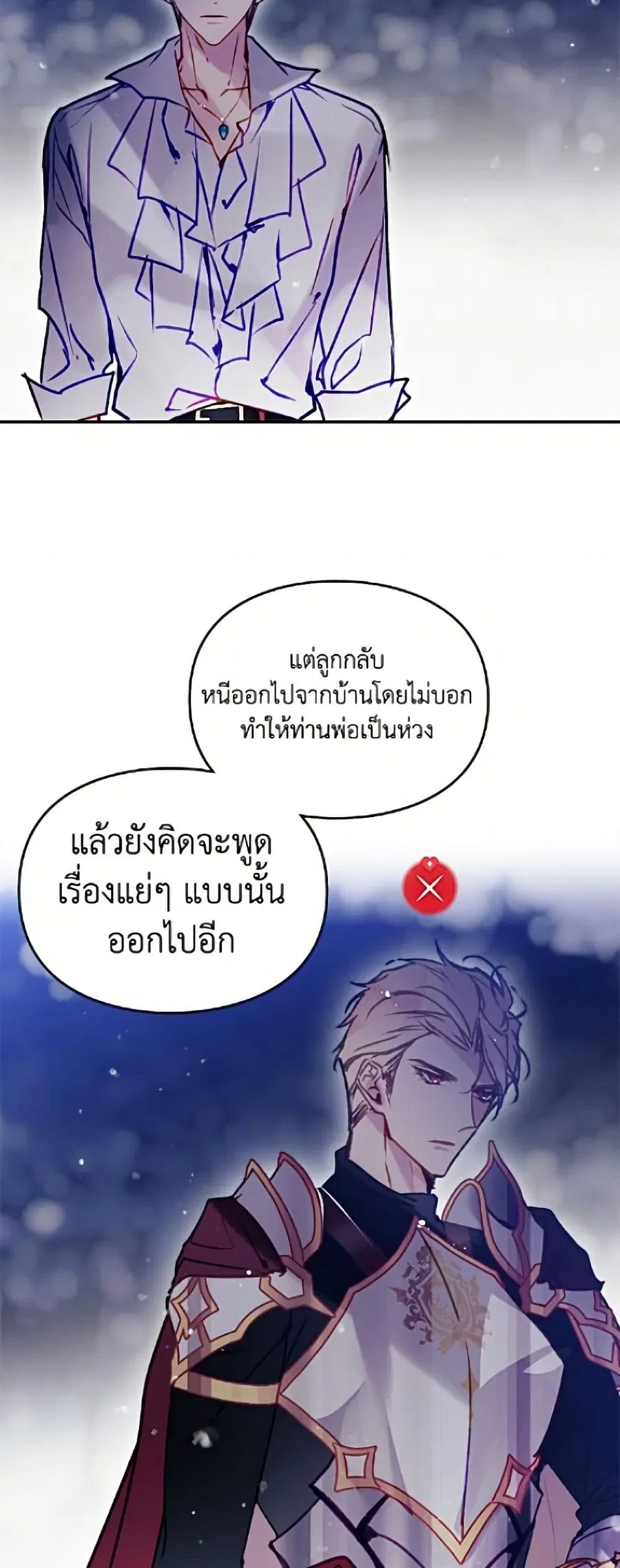 Death Is The Only Ending For The Villainess ตอนที่ 197 หน้า 48