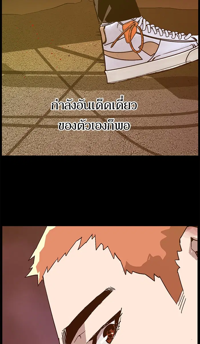Weak Hero ตอนที่ 125 หน้า 116