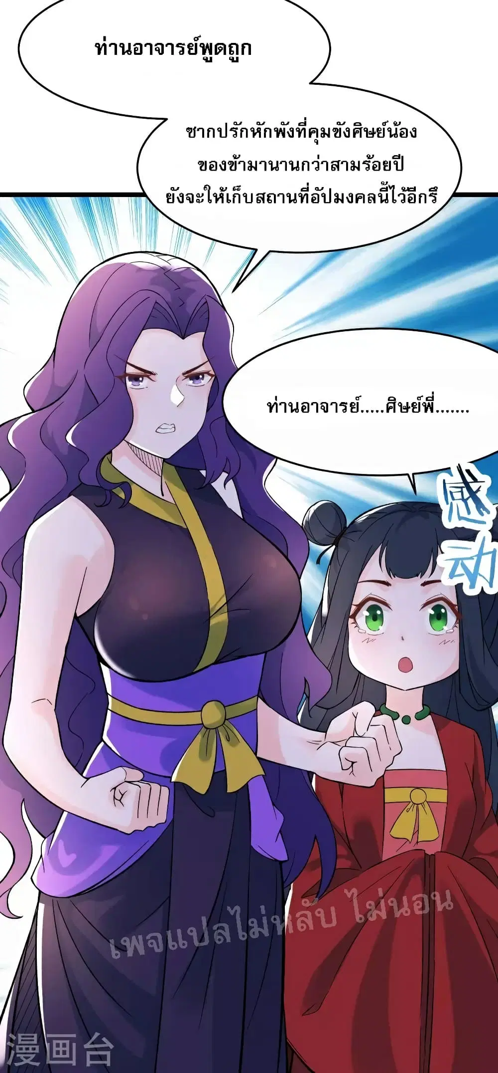 My Harem is All Female Students ตอนที่ 49 หน้า 15