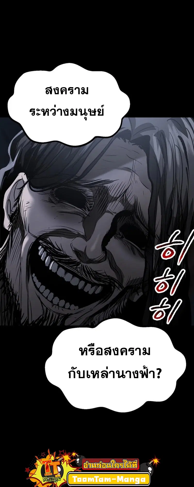 Survival Of Blade King ตอนที่ 196 หน้า 59