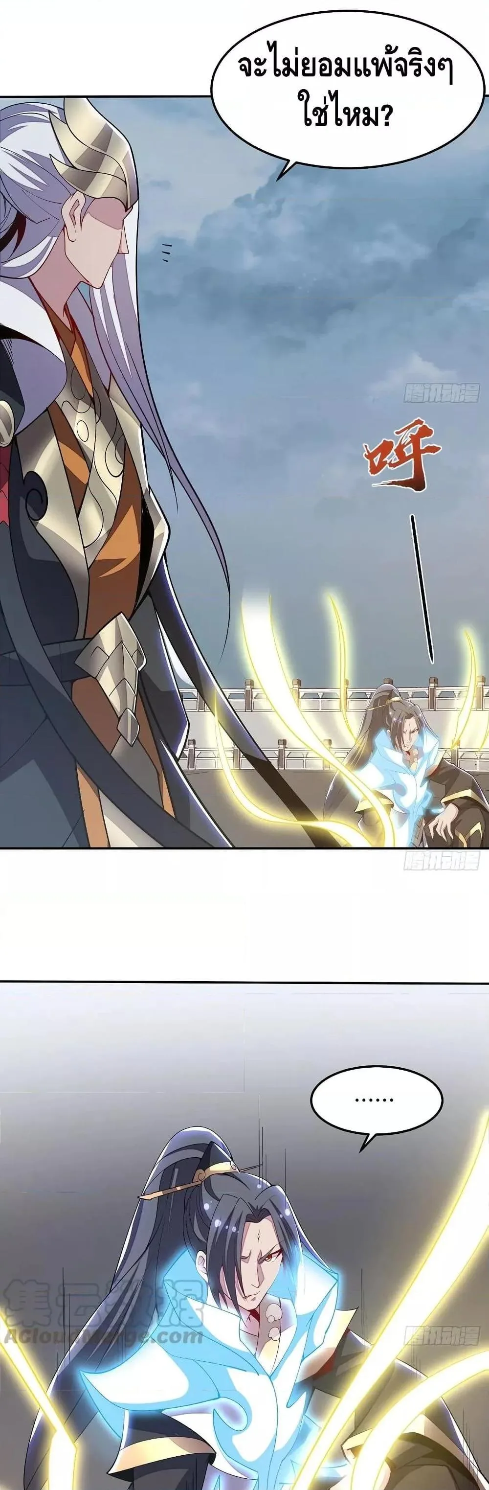 Undead King Beyond ตอนที่ 153 หน้า 6