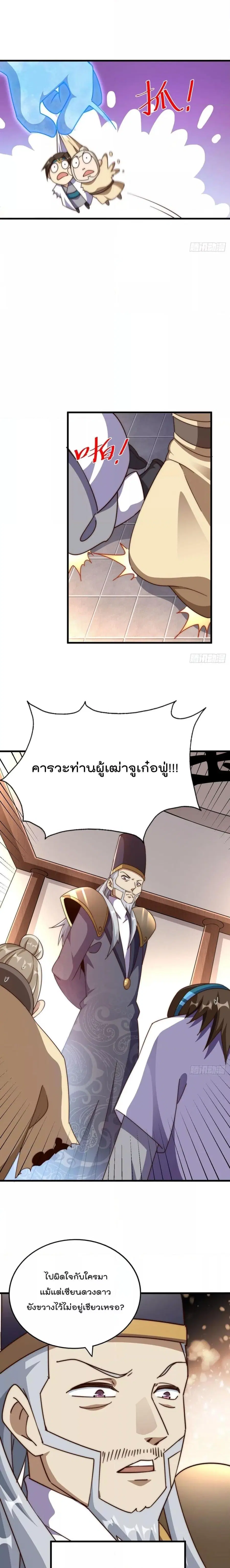Who is your Daddy ตอนที่ 206 หน้า 16
