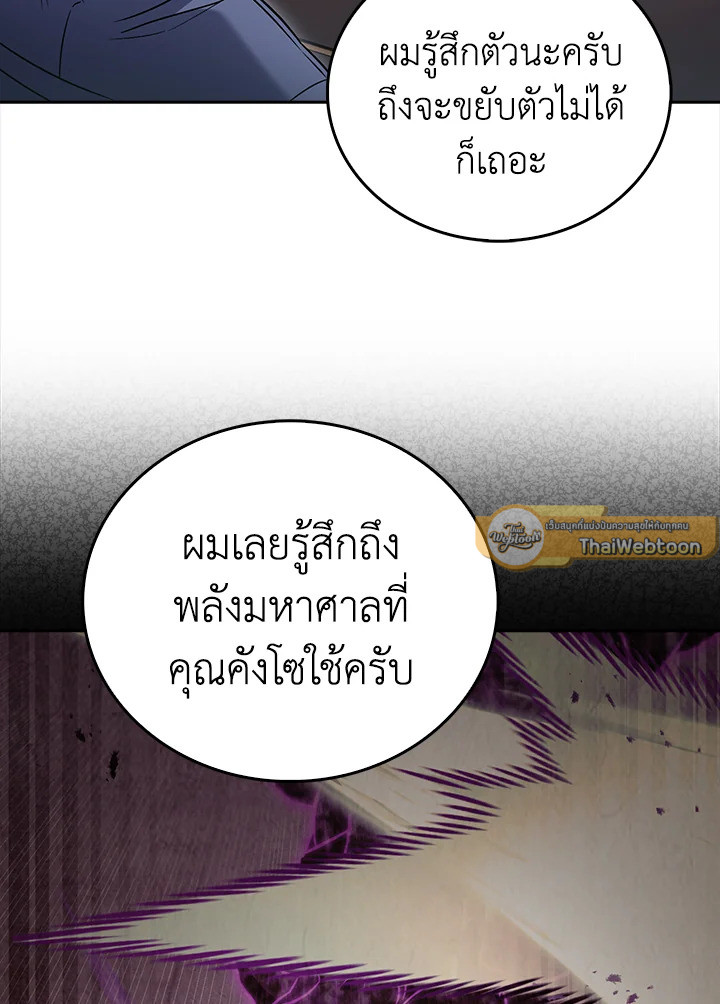 The Delivery Man From Murim ตอนที่ 59 หน้า 75