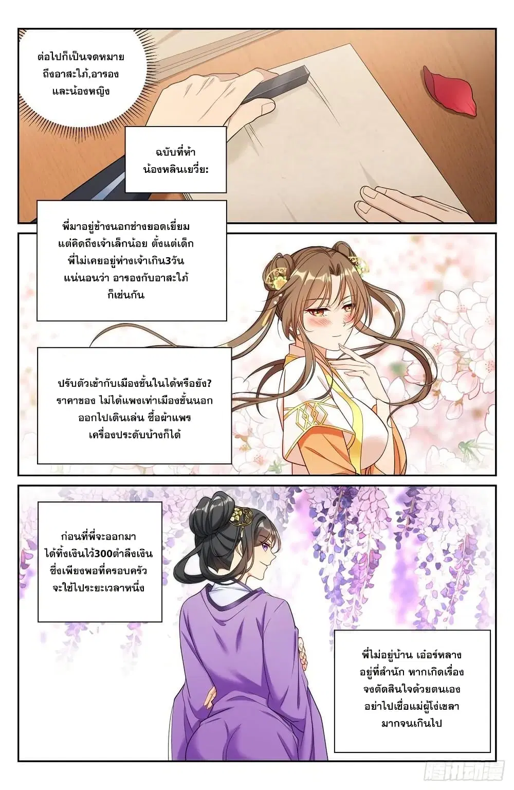 Nightwatcher ตอนที่ 228 หน้า 15