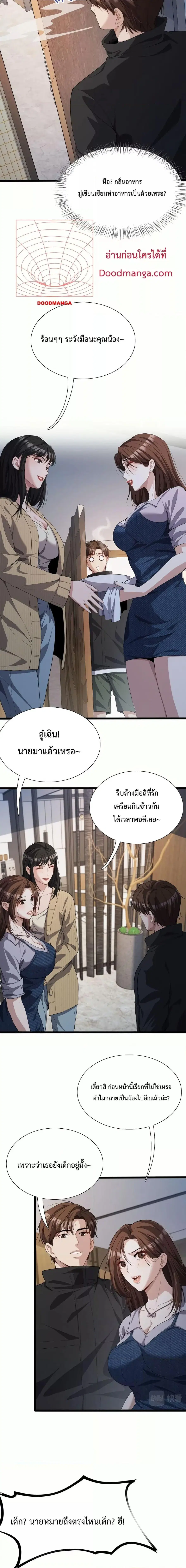 i’m stuck on the same day for a thousand years ตอนที่ 28 หน้า 6