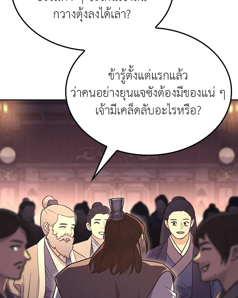 I Reincarnated As The Crazed Heir เกิดอีกทีเป็นว่าที่ประมุขลัทธิมาร ตอนที่ 134 หน้า 4