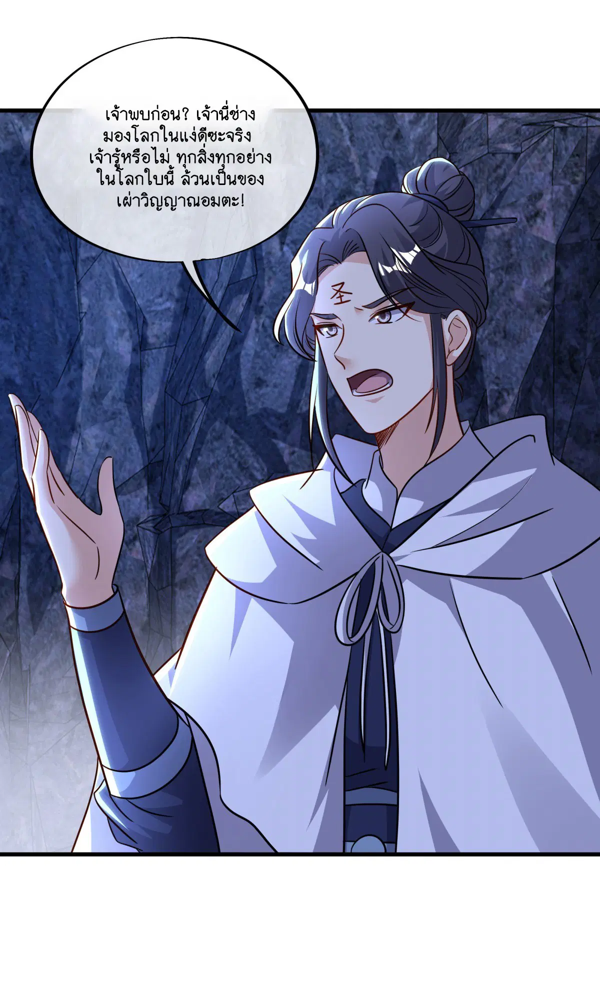 Peerless Battle Spirit ตอนที่ 700 หน้า 45