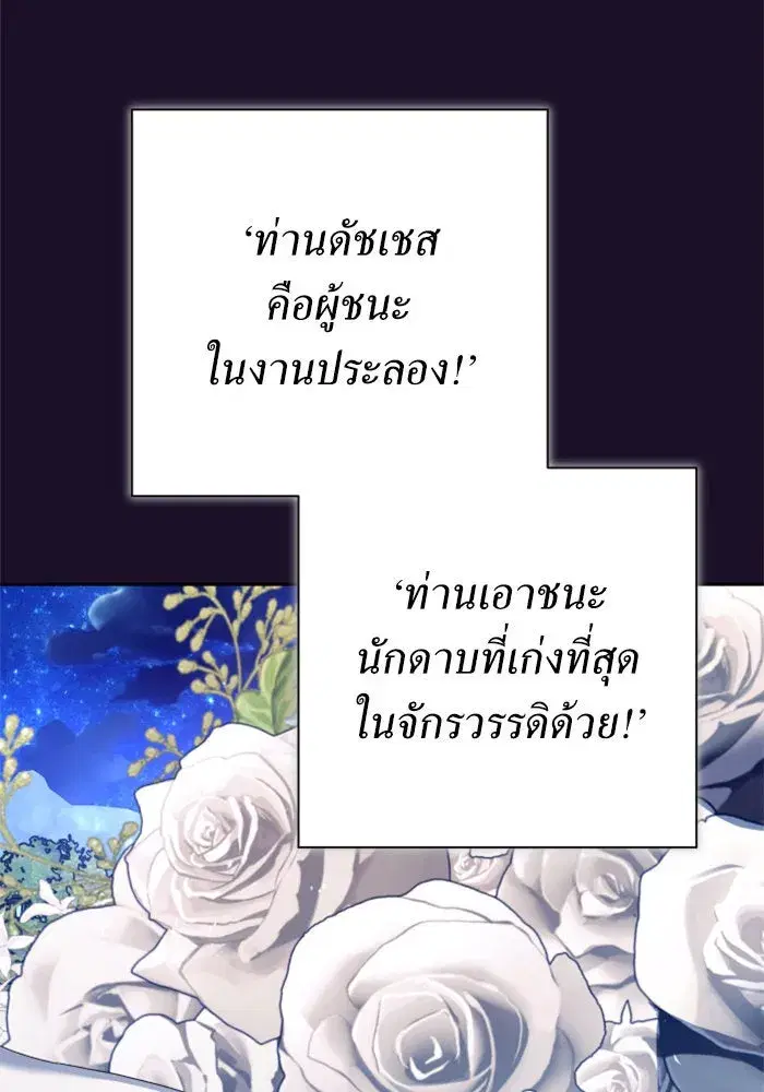 Your Throne ตอนที่ 147 หน้า 133