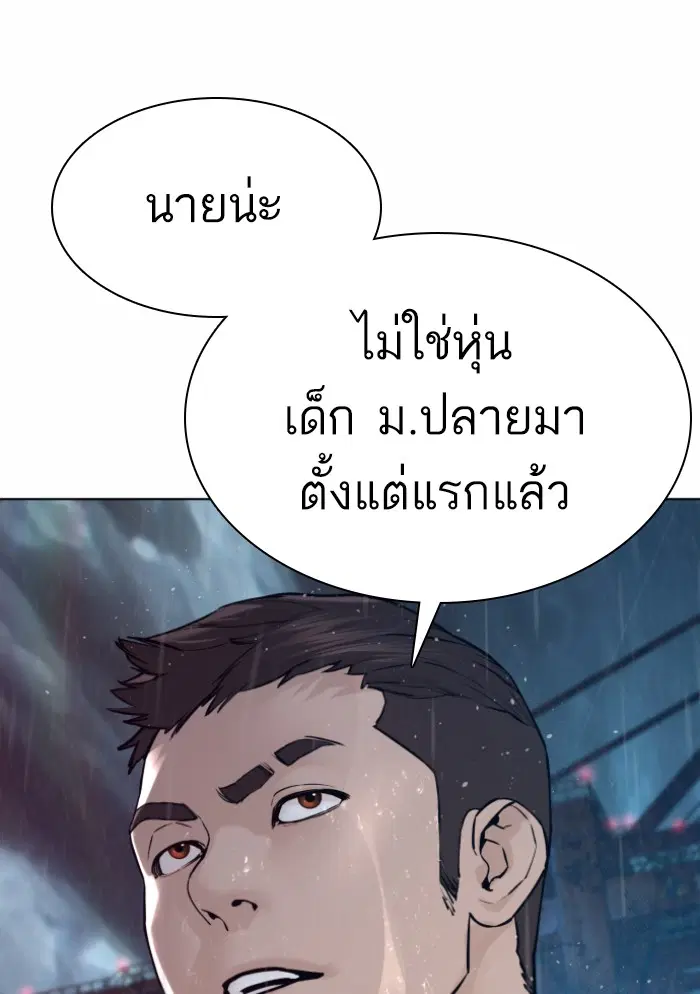 How to Fight ตอนที่ 122 หน้า 110