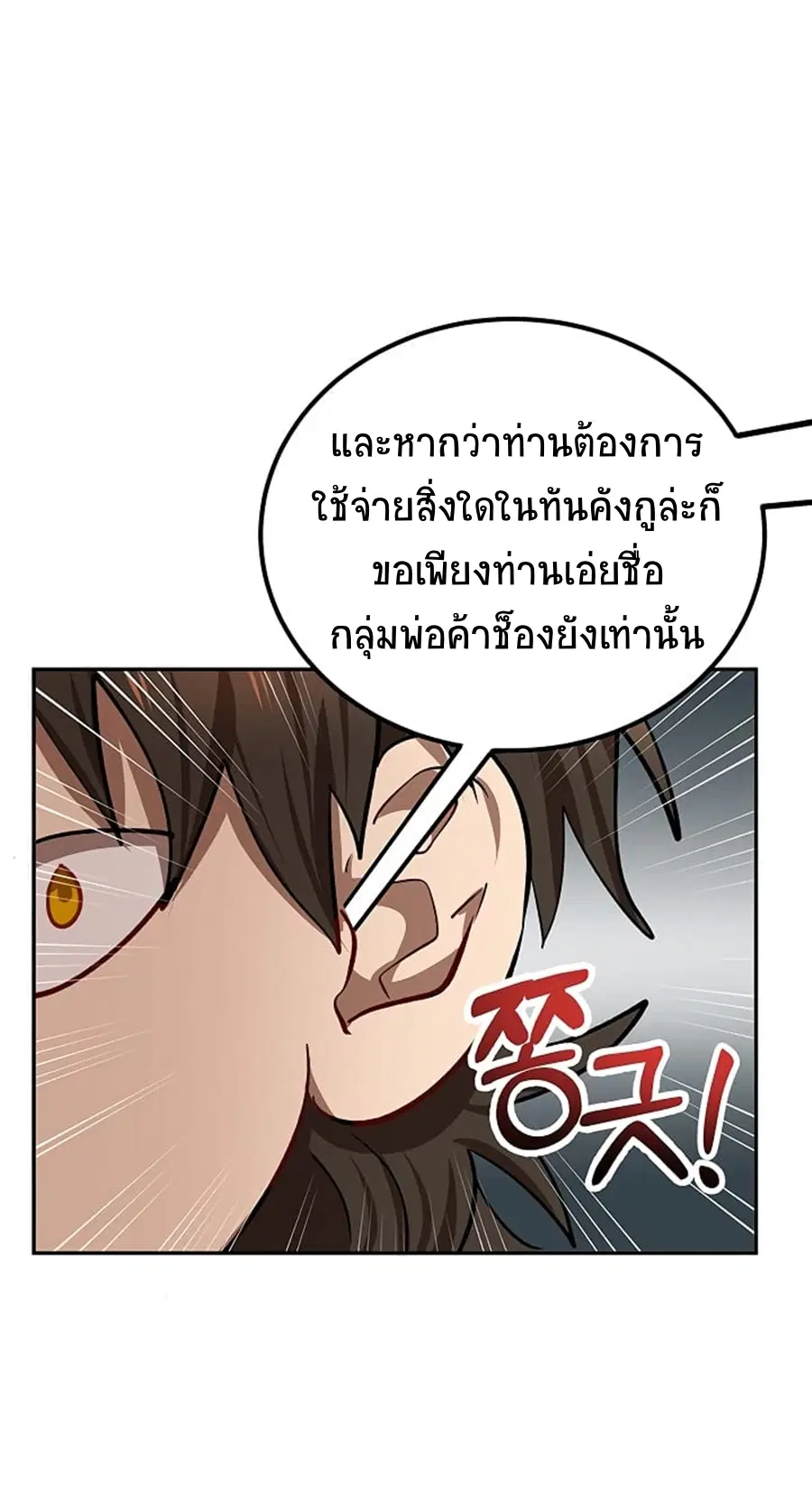 Path of the Shaman ตอนที่ 24 หน้า 21