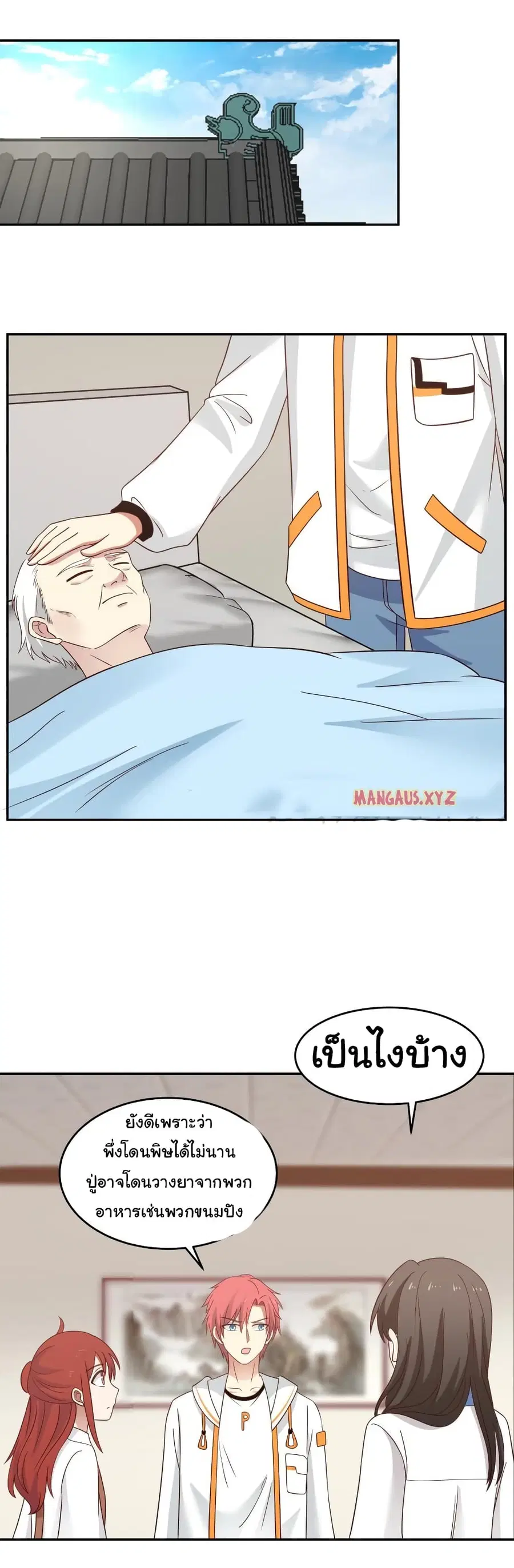 I Have a Dragon in My Body ตอนที่ 307 หน้า 6