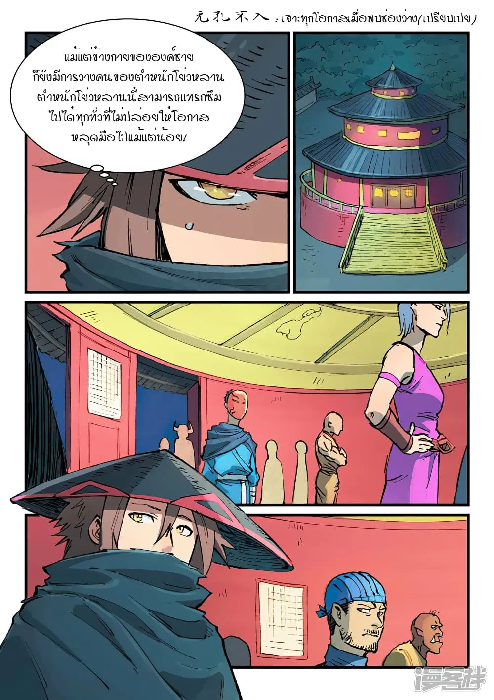 Star Martial God Techniquer ตอนที่ 383 หน้า 8