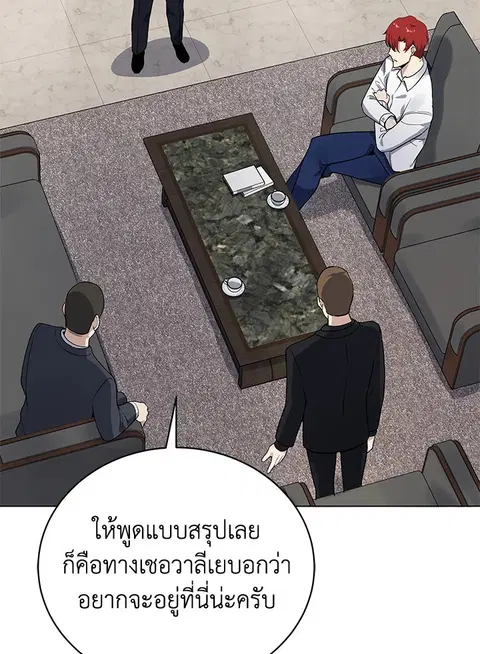 The Descent of the Demonic Master ตอนที่ 116 หน้า 39