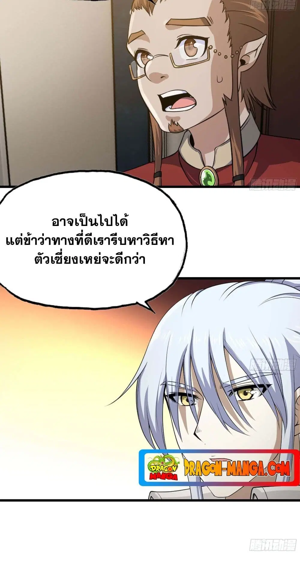 My Wife is a Demon Queen ตอนที่ 228 หน้า 5