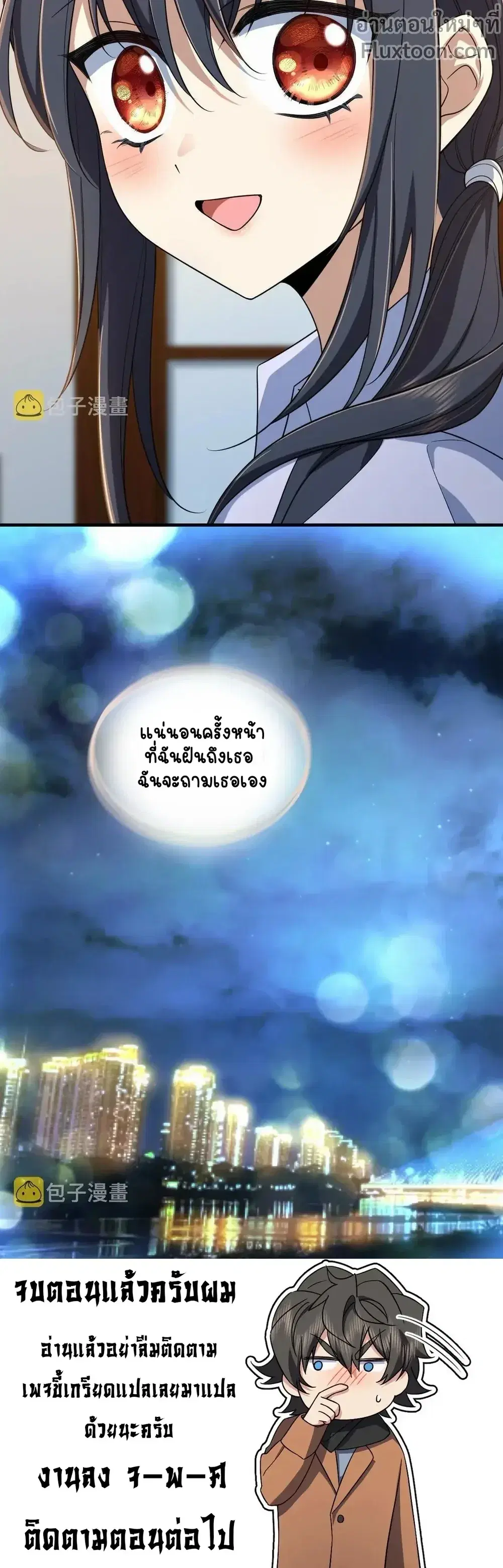 My Wife Is From a Thousand Years Ago ตอนที่ 118 หน้า 14