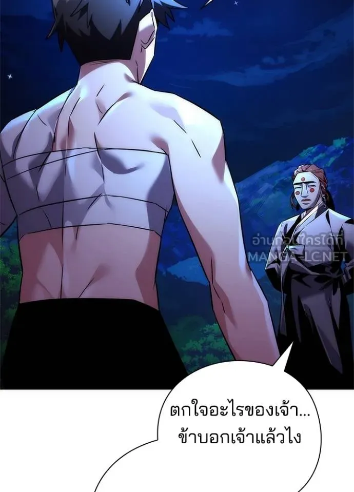 Night of the Ogre ตอนที่ 61 หน้า 86