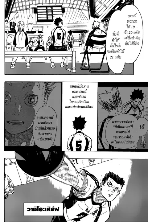 Haikyuu!! ตอนที่ 333 หน้า 4