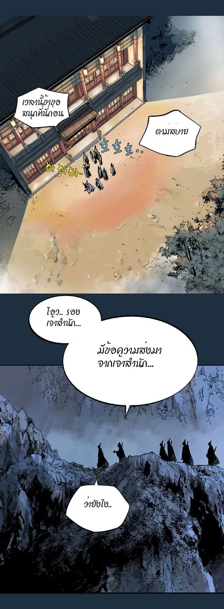 Gosu ตอนที่ 207 หน้า 5