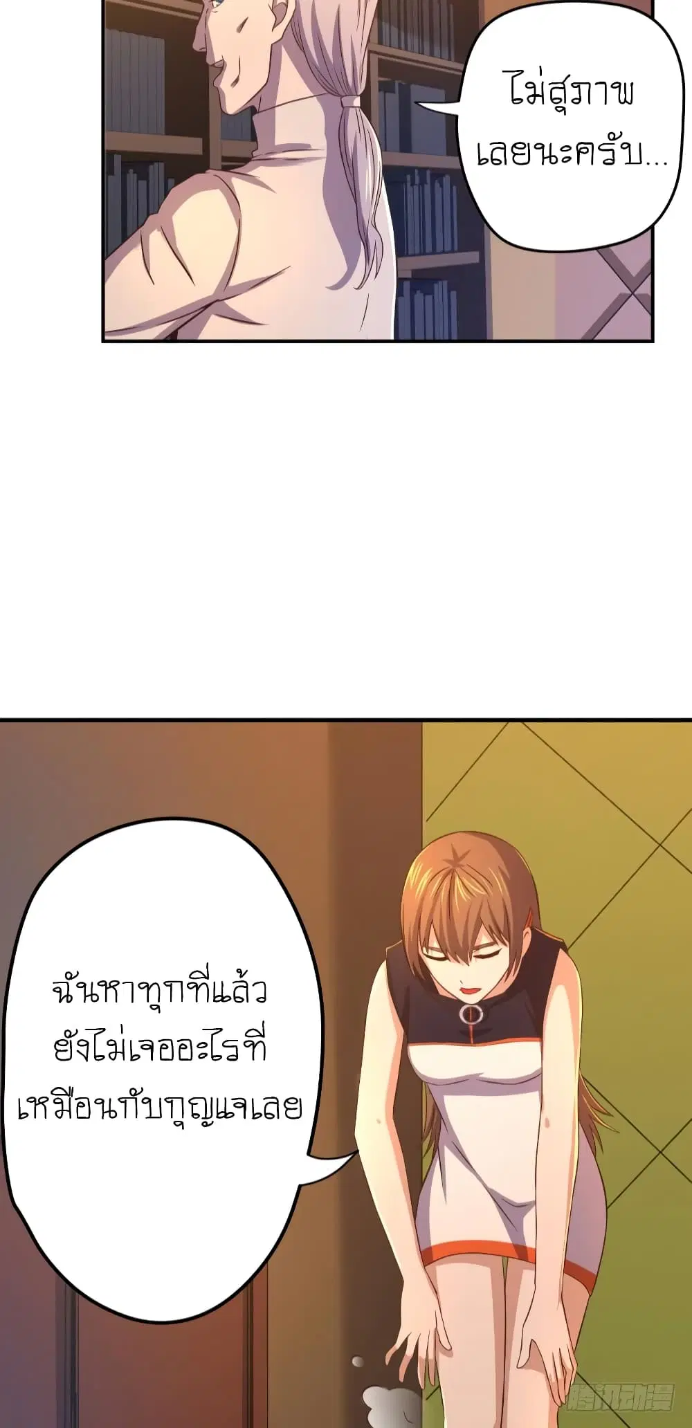 Player Reborn ตอนที่ 59 หน้า 9