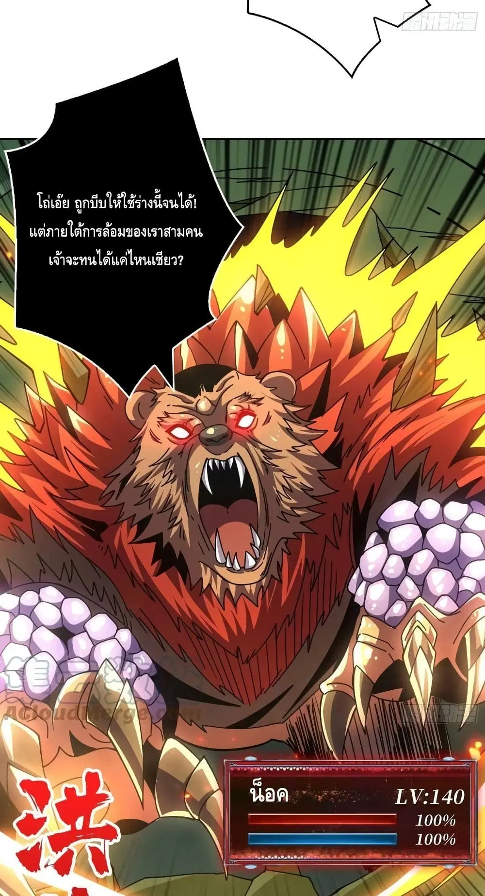 King Account at the Start ตอนที่ 230 หน้า 32