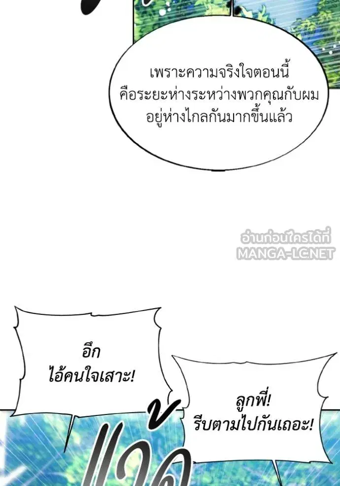 How to Live as a Villain ตอนที่ 161 หน้า 90