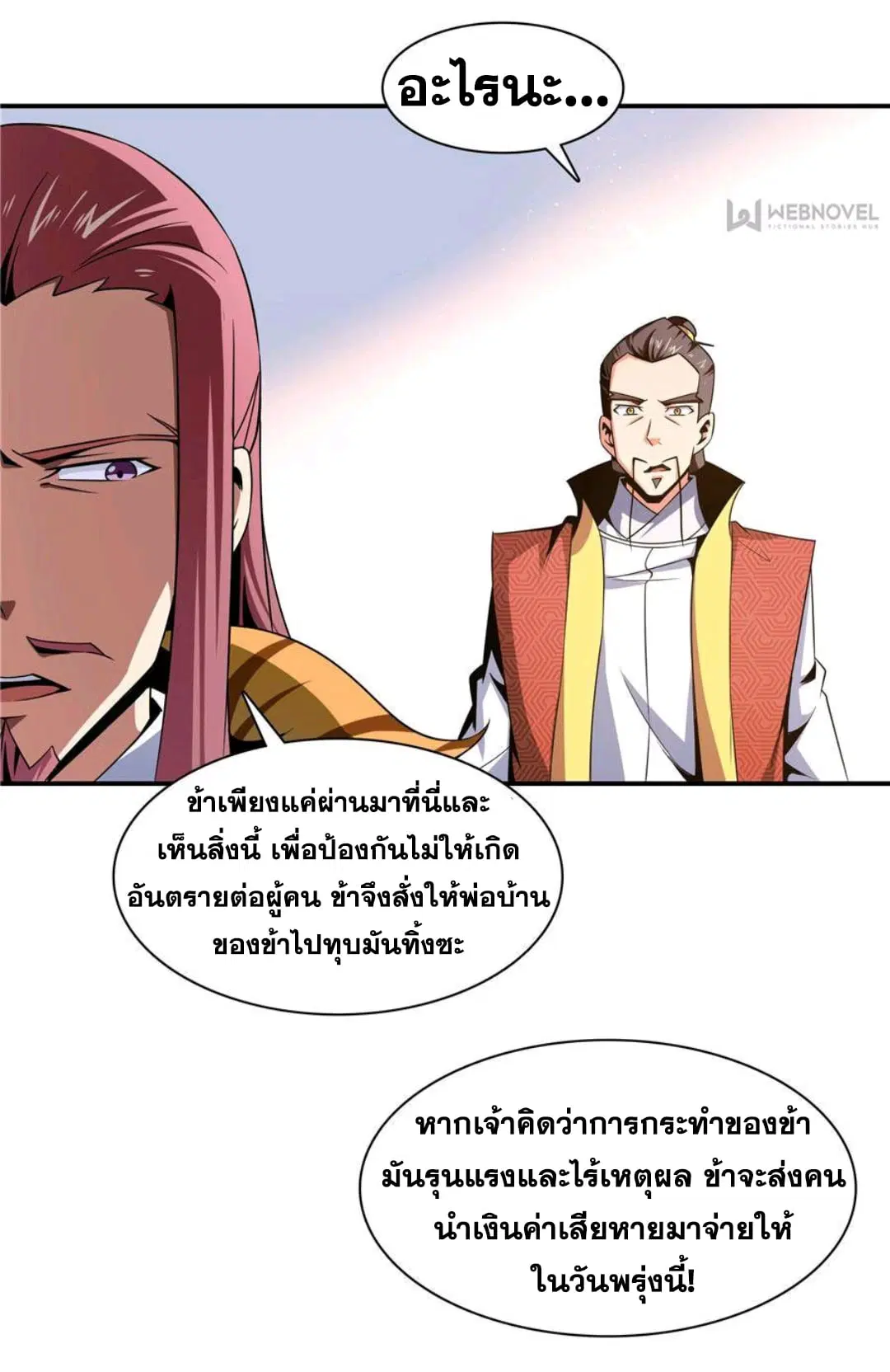 Library to Heaven’s Path ตอนที่ 75 หน้า 20