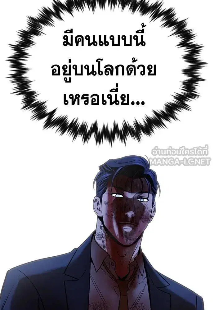 True Education ตอนที่ 220 หน้า 105