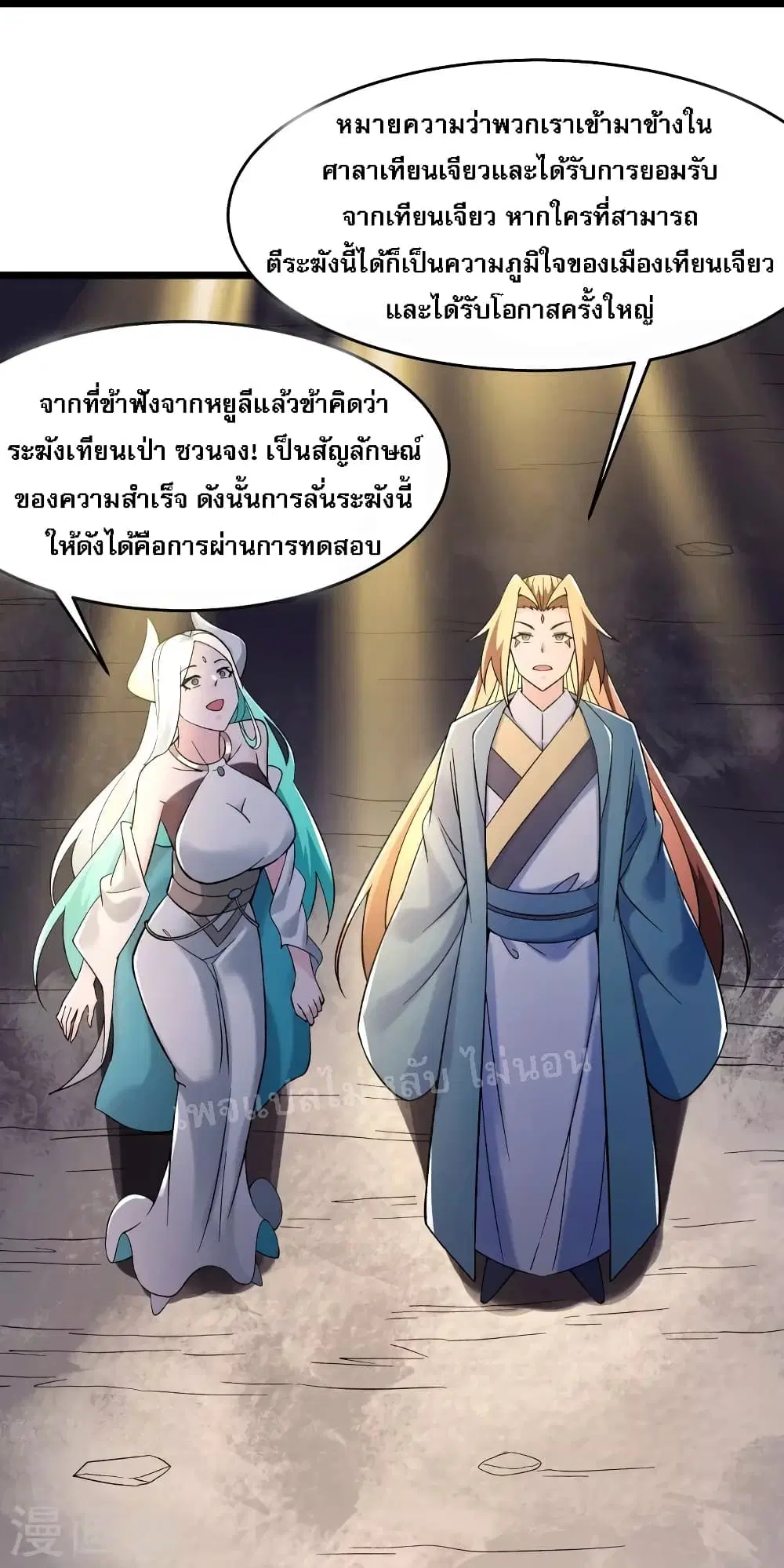 My Harem is All Female Students ตอนที่ 147 หน้า 14