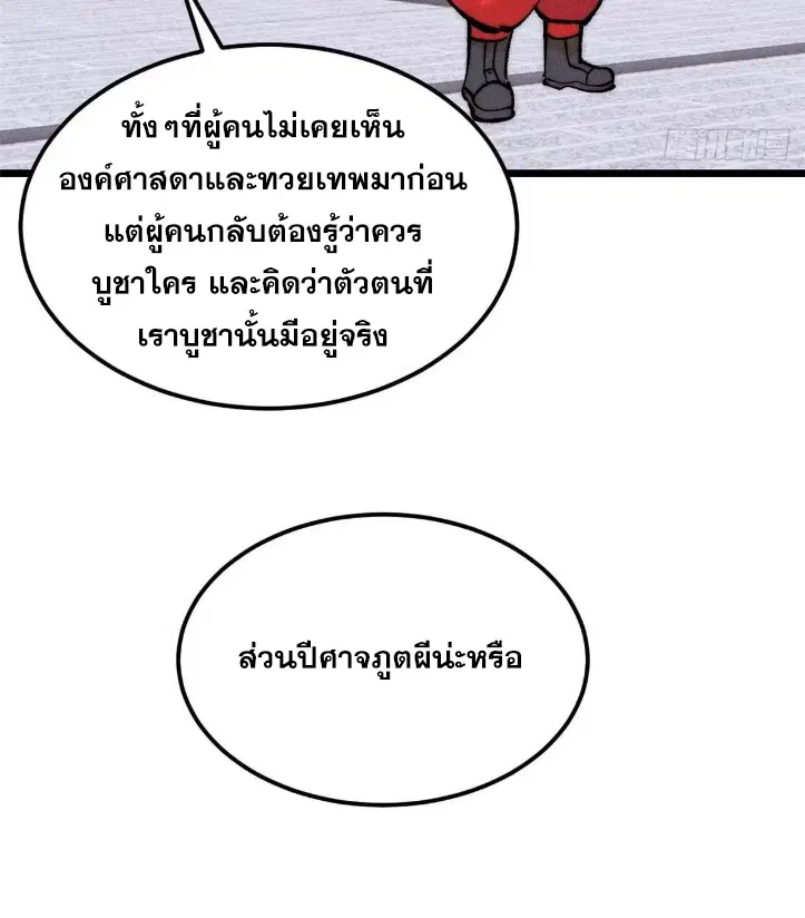 All Hail the Sect Leader ตอนที่ 269 หน้า 46