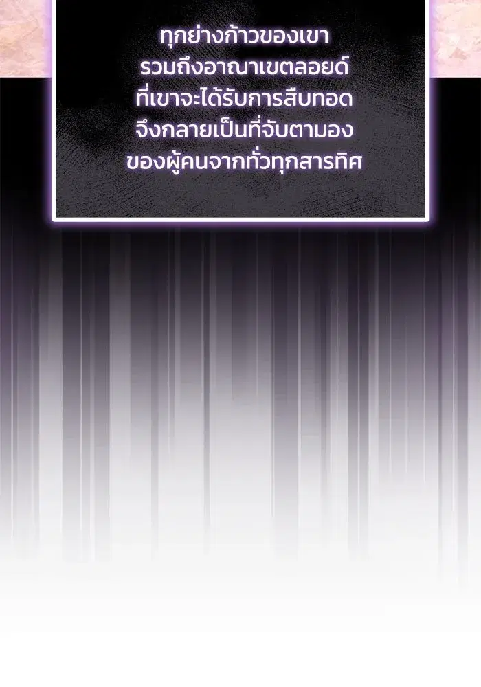 The Lazy Lord Masters the Sword ตอนที่ 111 หน้า 8