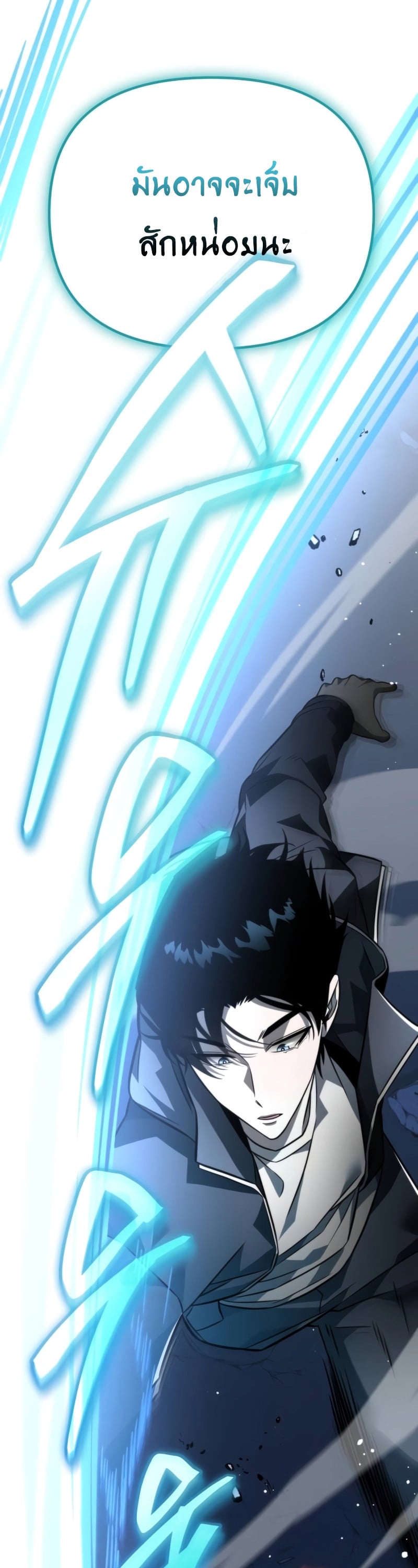 Reincarnator ผู้หวนคืน ตอนที่ 14 หน้า 40