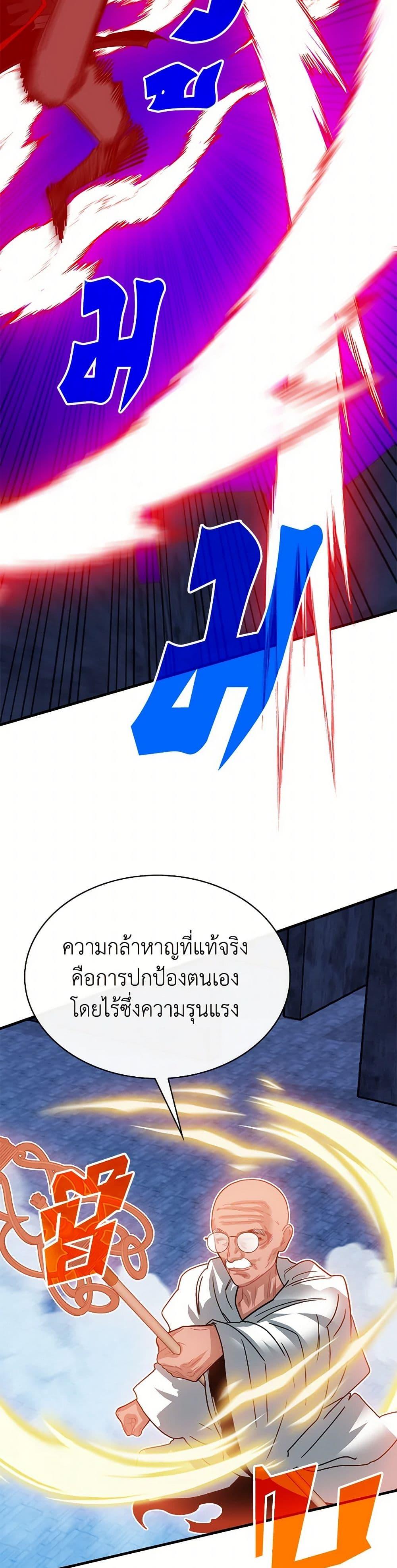 SSS-Class Gacha Hunter ตอนที่ 120 หน้า 44