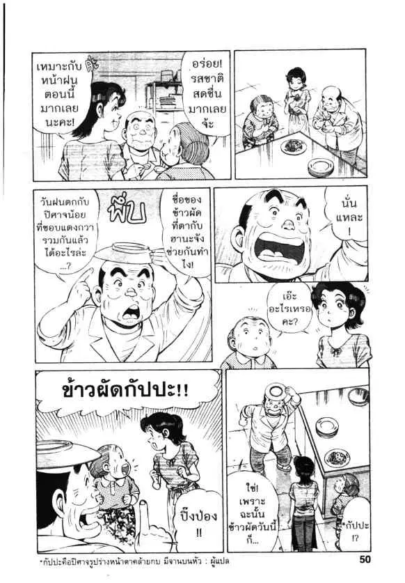 Kachuu Hana ตอนที่ 90 หน้า 22