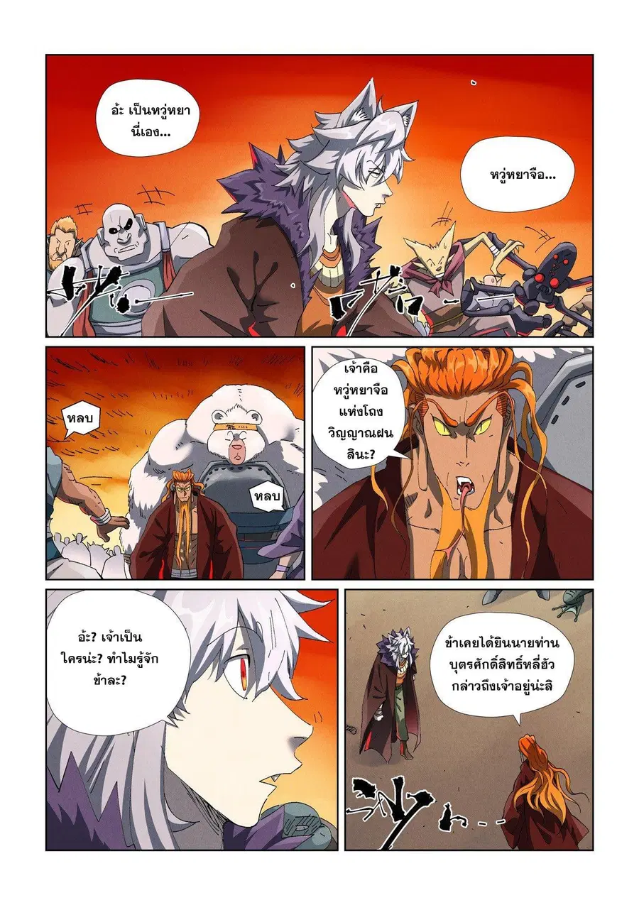 Tales of Demons and Gods ตอนที่ 478.2 หน้า 6