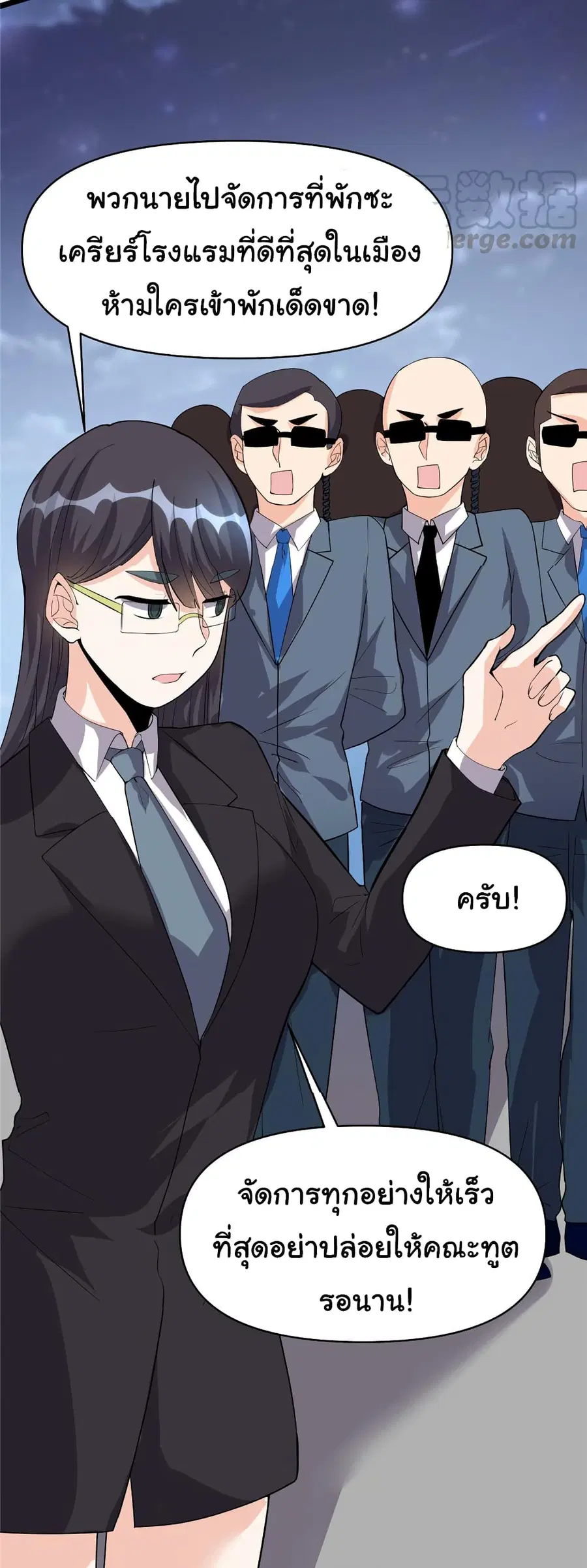 I might be A Fake Fairy ตอนที่ 35 หน้า 4