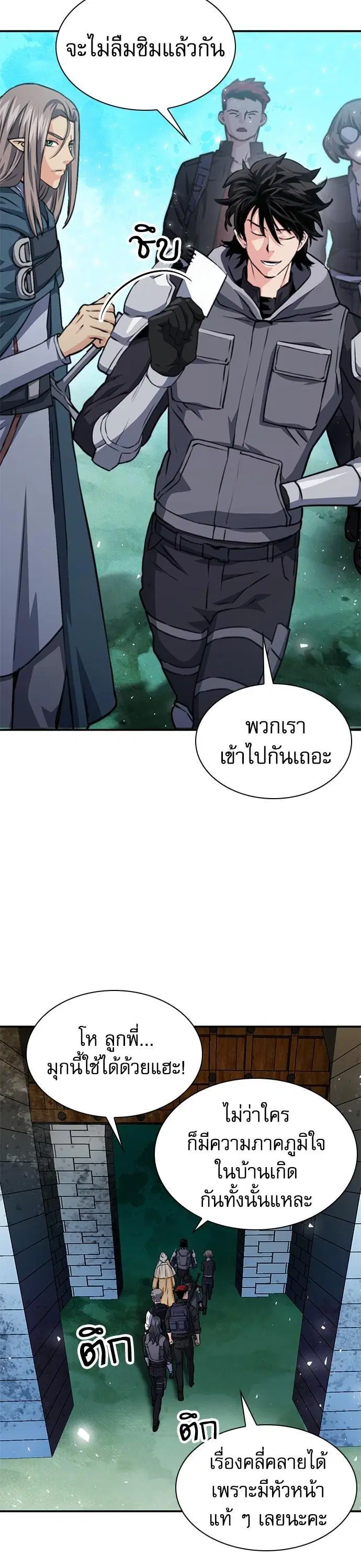 Seoul Station Druid ตอนที่ 159 หน้า 46