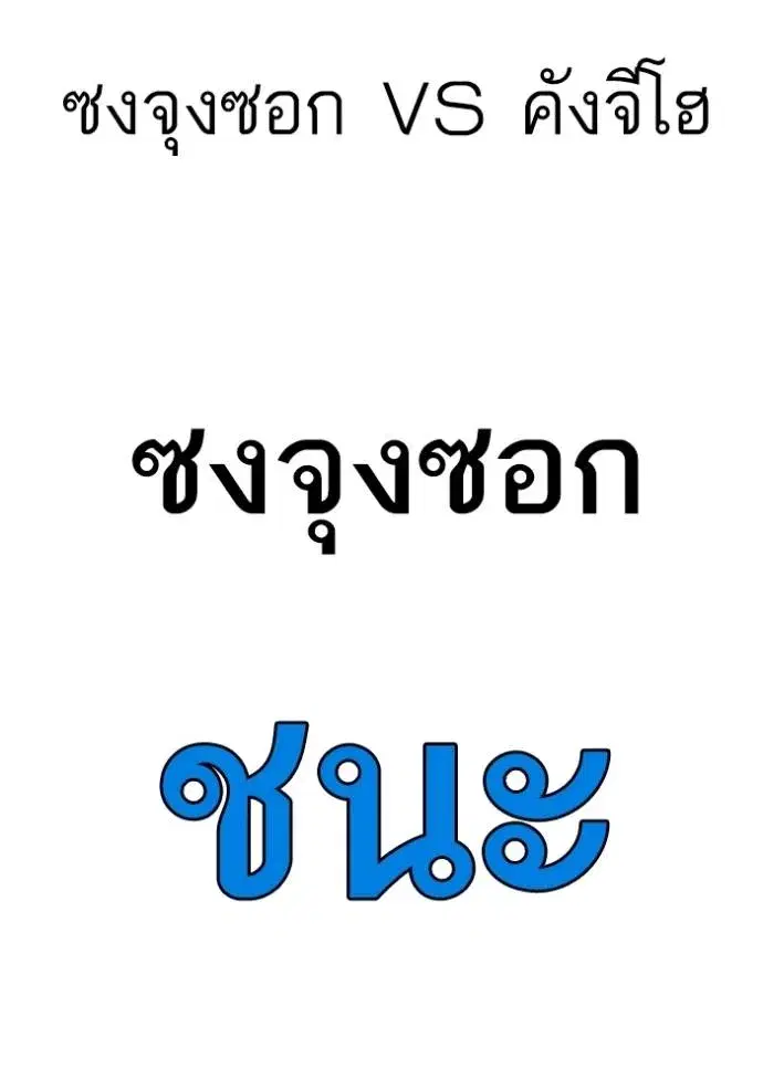 Bad Guy ตอนที่ 237 หน้า 154