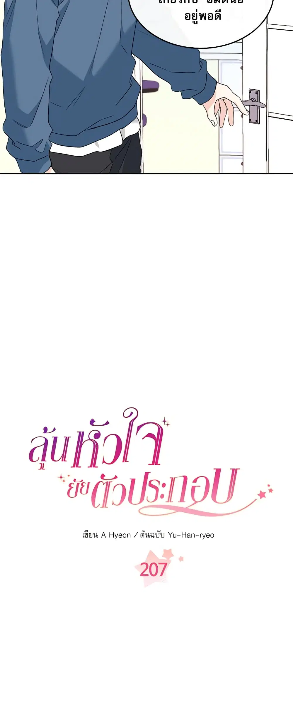 My Life as an Internet Novel ตอนที่ 207 หน้า 13