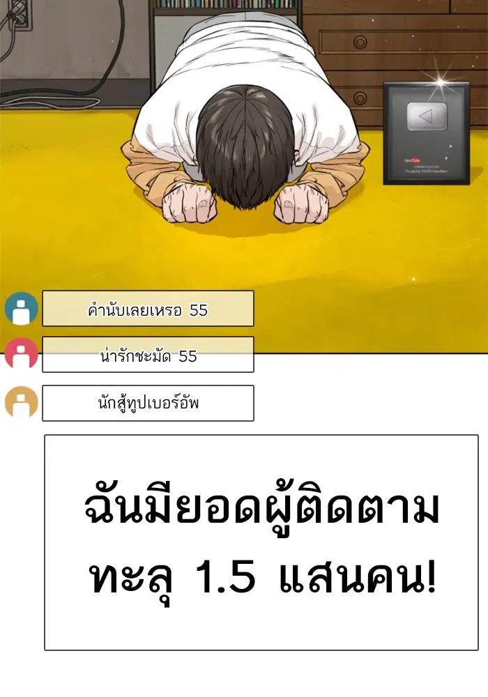 How to Fight ตอนที่ 12 หน้า 78