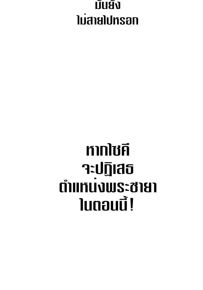Your Throne ตอนที่ 15 หน้า 43